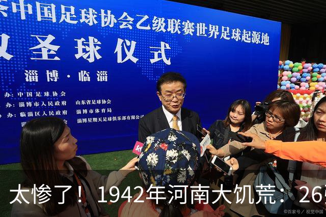 太惨了!1942年河南大饥荒:26张老照片记录女人嚼草等死的悲惨遭遇