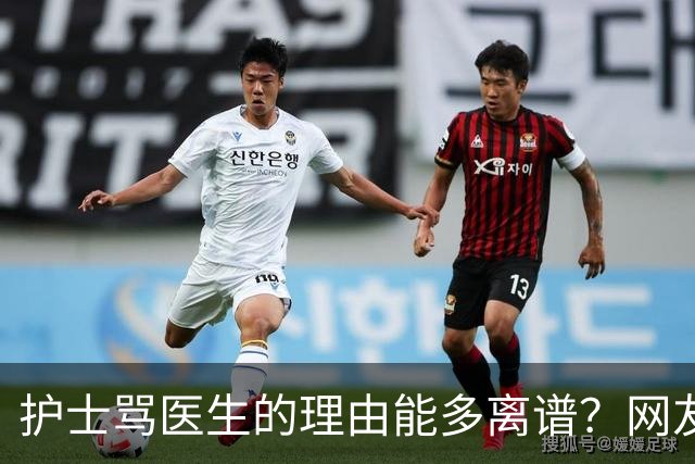 护士骂医生的理由能多离谱?网友:主任医师,会给些面子,毕竟年纪都赶上我爸妈了