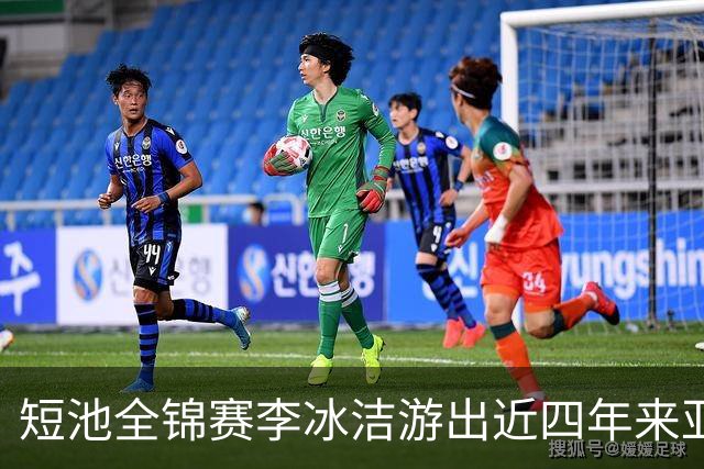 短池全锦赛李冰洁游出近四年来亚洲最强战绩 世锦赛或见证她摘金力作！