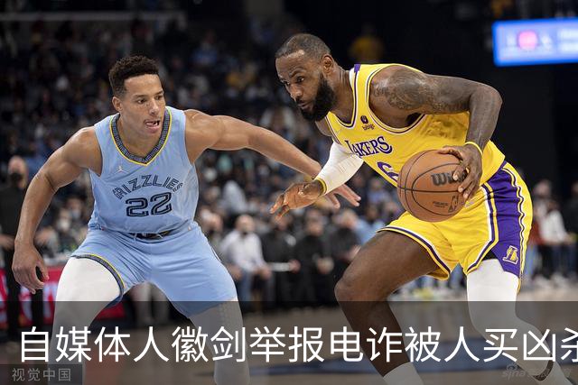 自媒体人徽剑举报电诈被人买凶杀害,凶手为什么不判死刑?