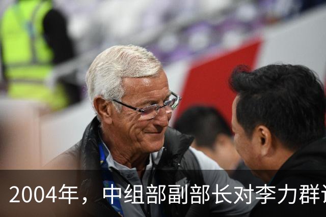 2004年,中组部副部长对李力群说:高岗平反时机未到,请耐心等待