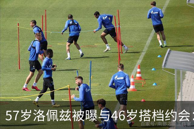 57岁洛佩兹被曝与46岁搭档约会:不认真,只是玩玩