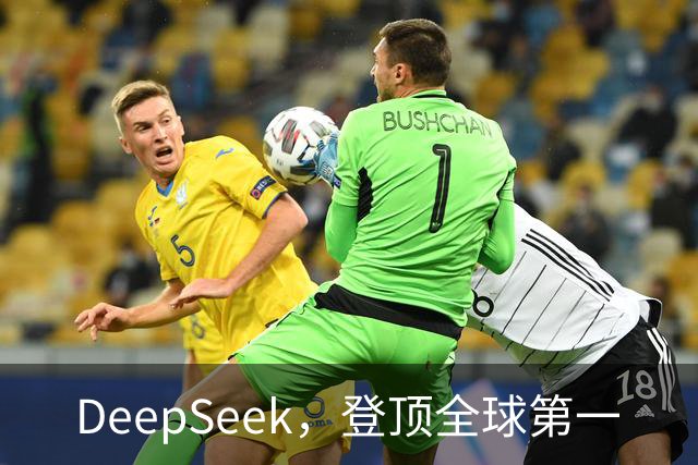 DeepSeek，登顶全球第一